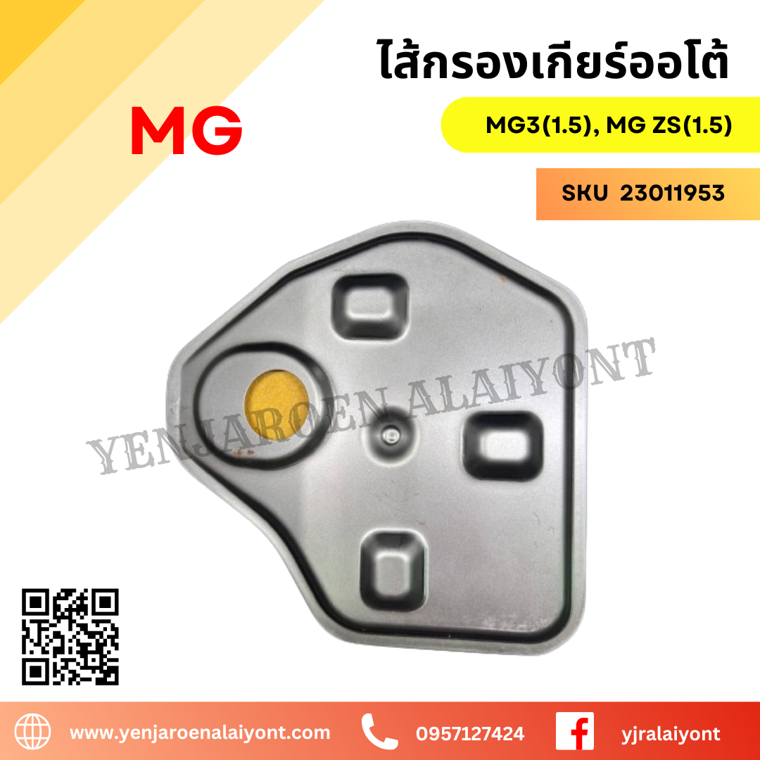 ไส้กรองเกียร์ ออโต้MG 3 MG 5 MGZS เอ็มจี 3 5 แซดเอส 1.5 MG3 MG5 MG ZS 1.5L 4 SPEED ยี่ห้อ MIG/TPA