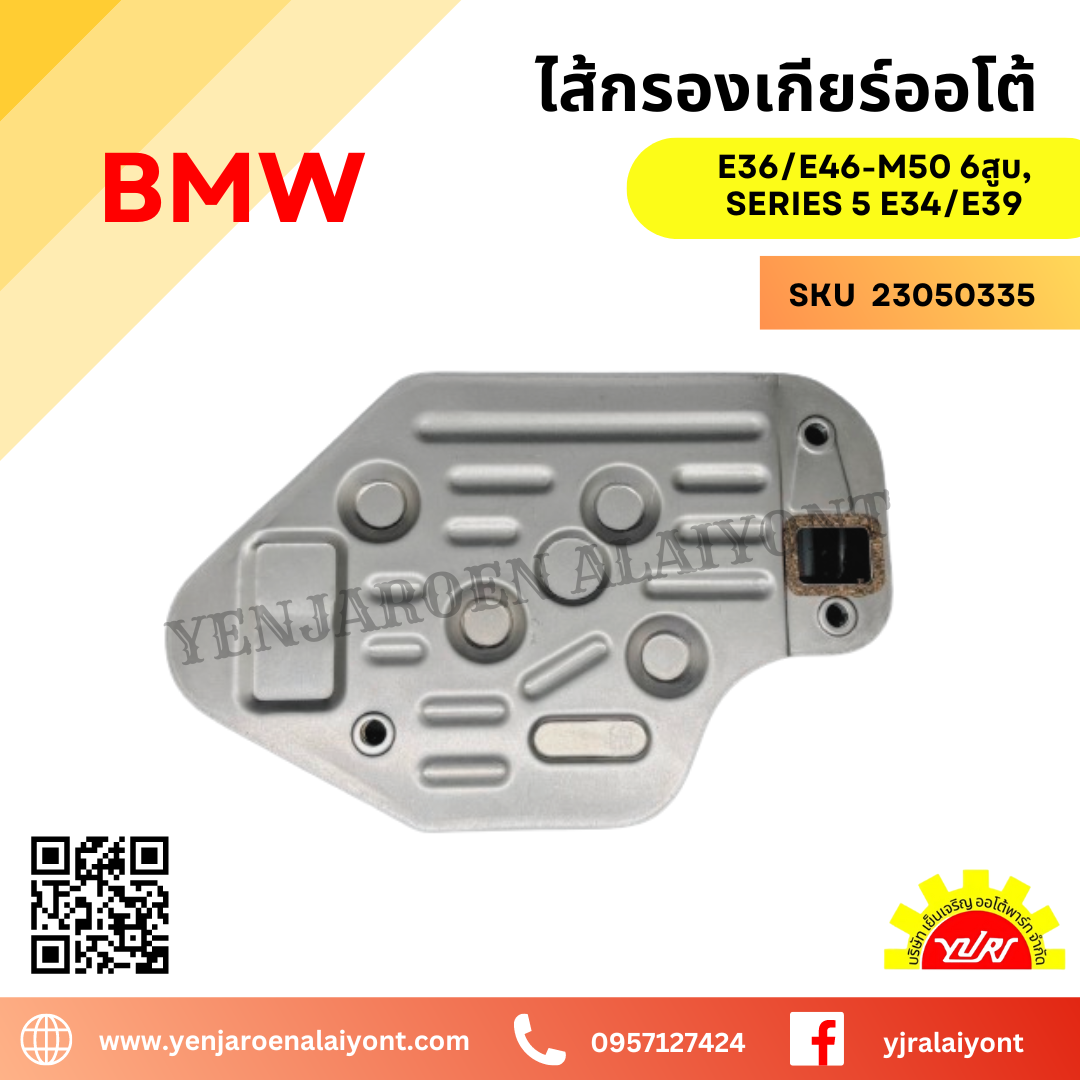 ไส้กรองเกียร์ออโต้ BMW Series 3 E36/E46-M50 6สูบ, Series 5 E34/E39 4 Speed ยี่ห้อ MIG/TPA