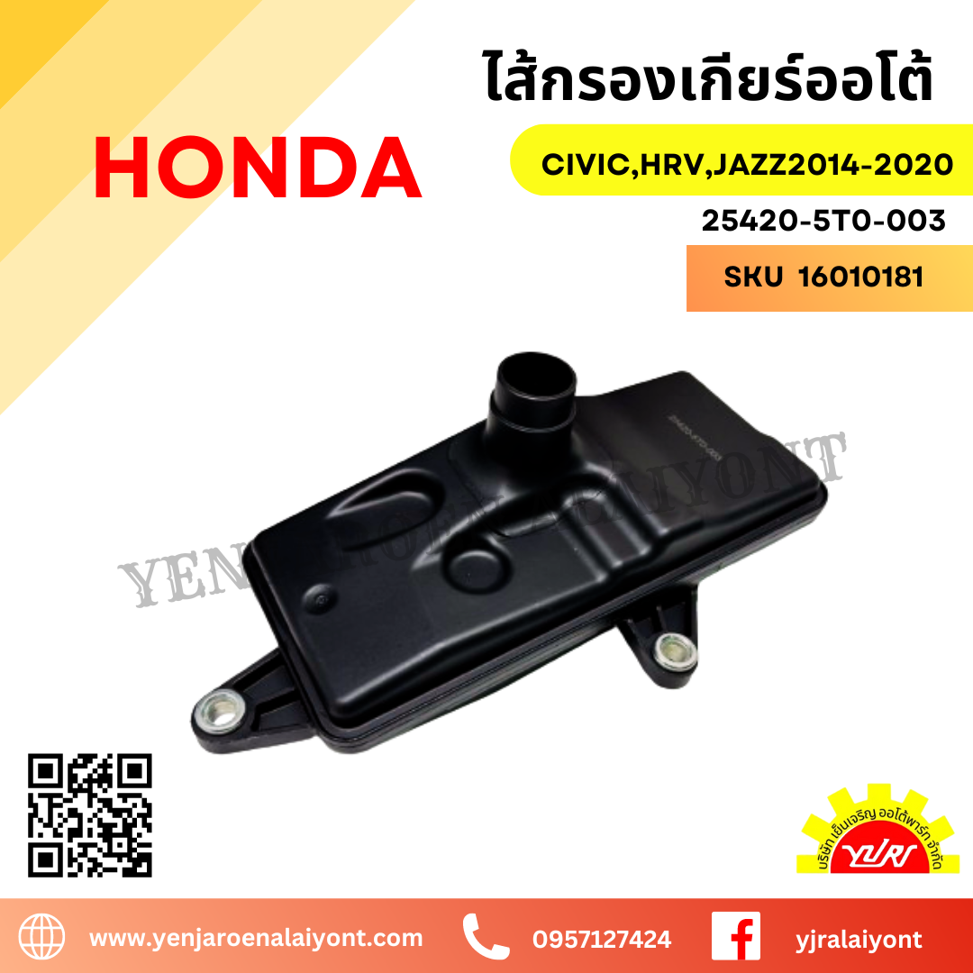 ไส้กรองเกียร์ออโต้ HONDA NEW,CIVIC,HRV,JAZZ,ปี2014-2020#25420-5T0-003