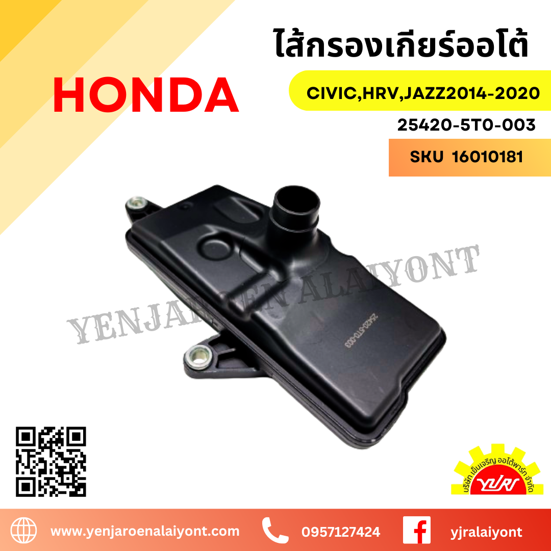 ไส้กรองเกียร์ออโต้ HONDA NEW,CIVIC,HRV,JAZZ,ปี2014-2020#25420-5T0-003