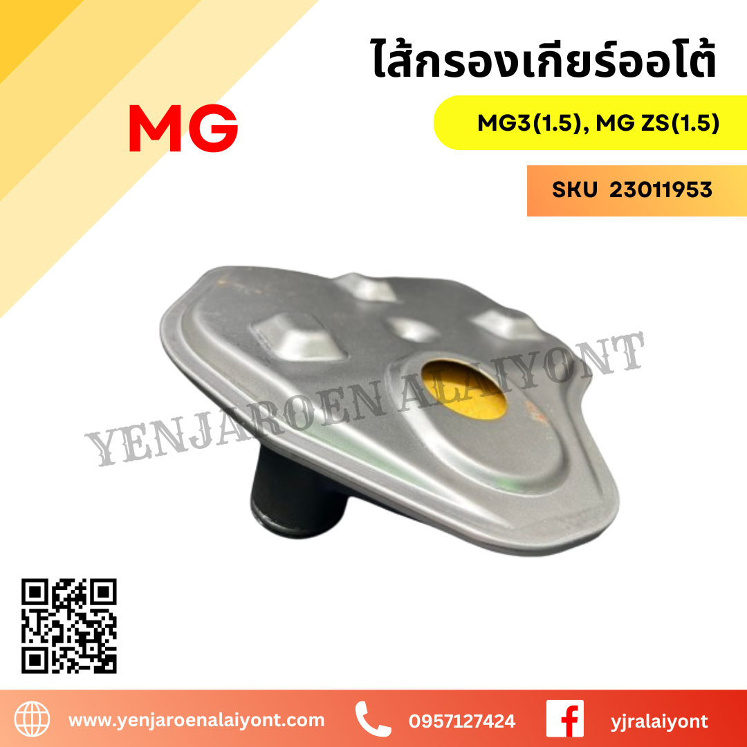ไส้กรองเกียร์ ออโต้MG 3 MG 5 MGZS เอ็มจี 3 5 แซดเอส 1.5 MG3 MG5 MG ZS 1.5L 4 SPEED ยี่ห้อ MIG/TPA