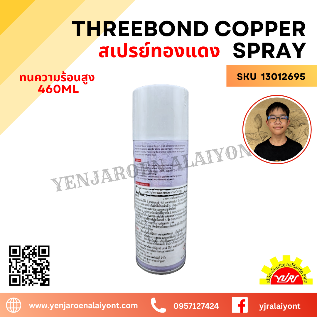 สเปรย์ทองแดง ทนความร้อนสูง Threebond : ตัวช่วยสำคัญสำหรับงานซ่อมแซม