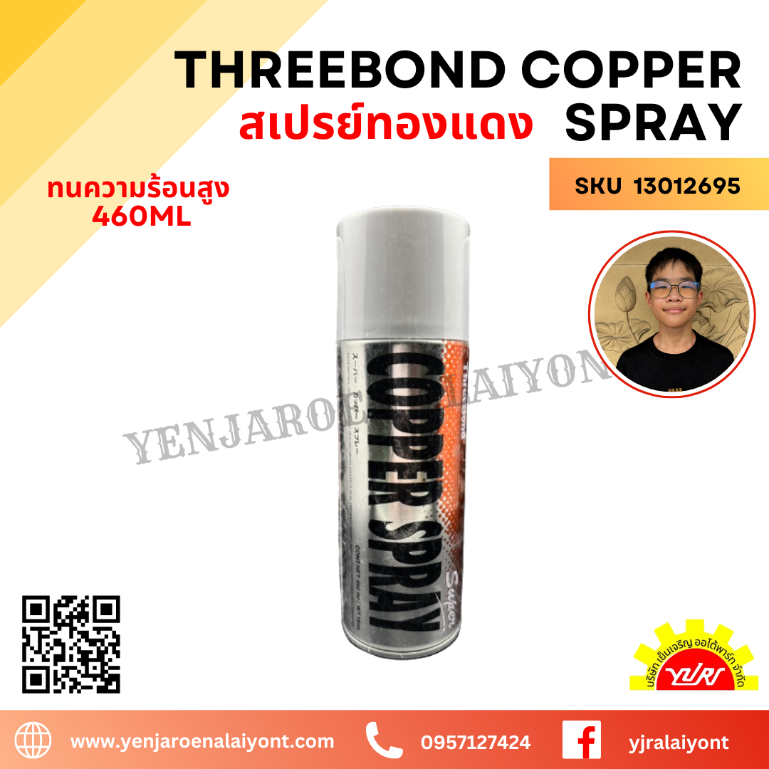 สเปรย์ทองแดง ทนความร้อนสูง Threebond : ตัวช่วยสำคัญสำหรับงานซ่อมแซม