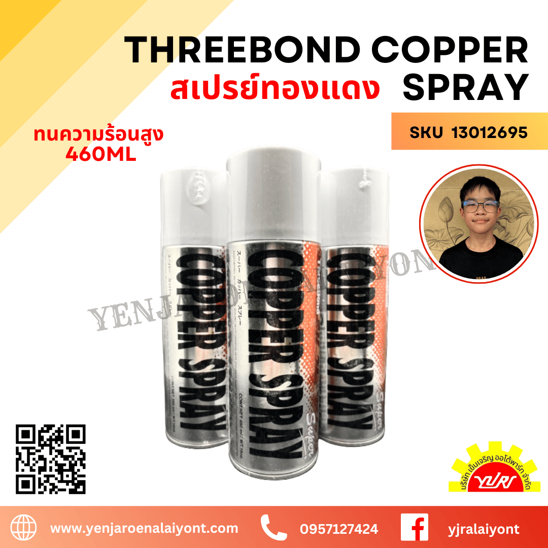 สเปรย์ทองแดง ทนความร้อนสูง Threebond : ตัวช่วยสำคัญสำหรับงานซ่อมแซม