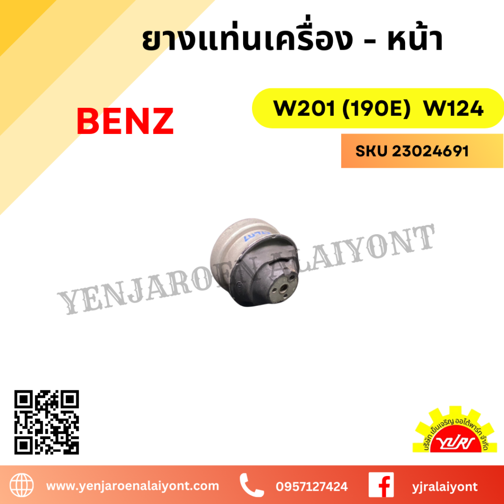 ยางแท่นเครื่อง - หน้า สำหรับ Mercedes-Benz W201 (190E), W124, 230E ...